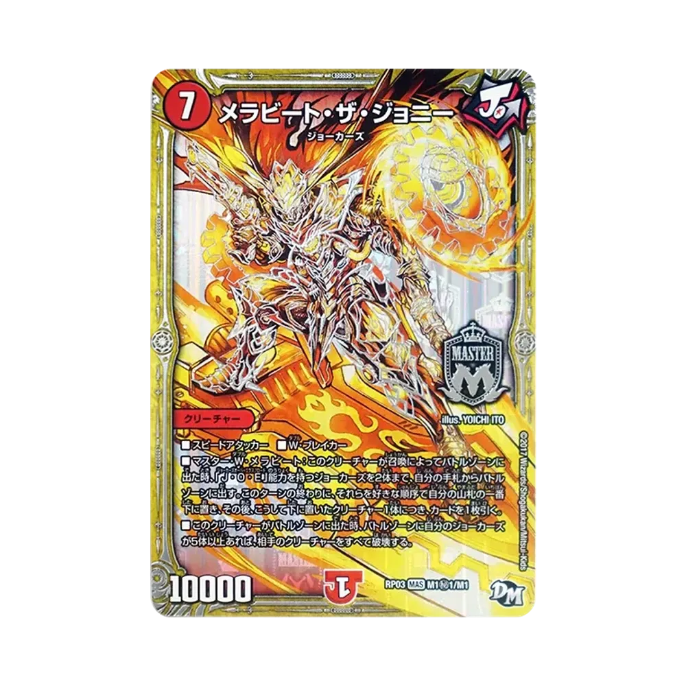 仏斬! 富士山ッスル SR [DMRP-03 S6/S9](デュエルマスターズ 第3弾