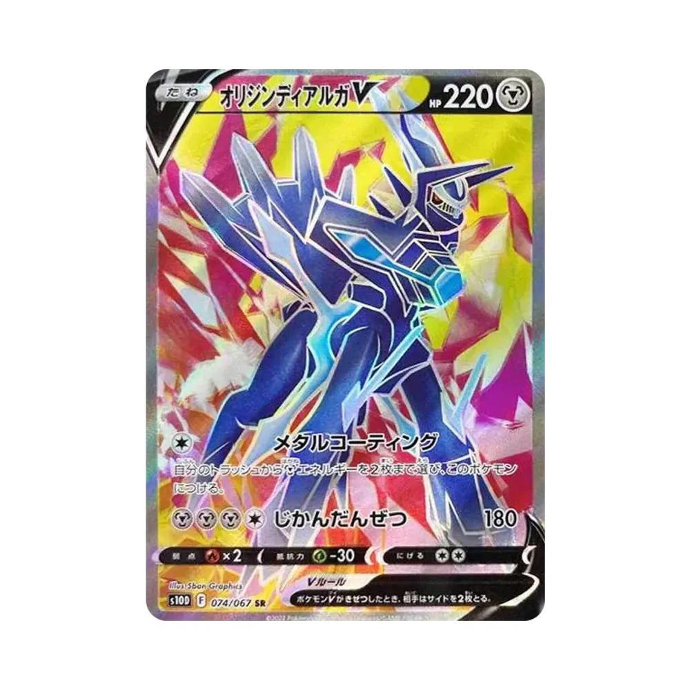 オリジンディアルガV SR[S10D 074/067](拡張パック「タイムゲイザー」)