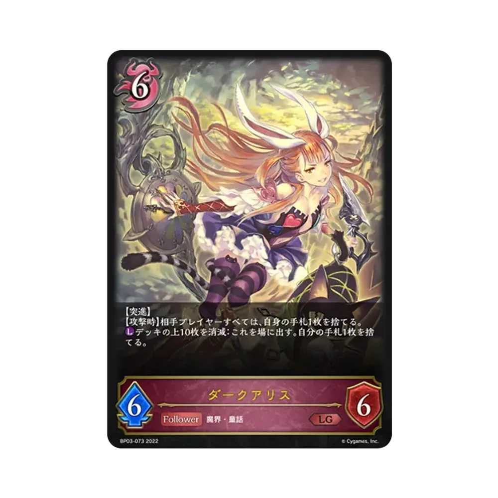 ダークアリス LG [BP03-073](ブースターパック 第3弾「FLAME OF LAEVATEINN / フレイム・オブ・レーヴァテイン」)
