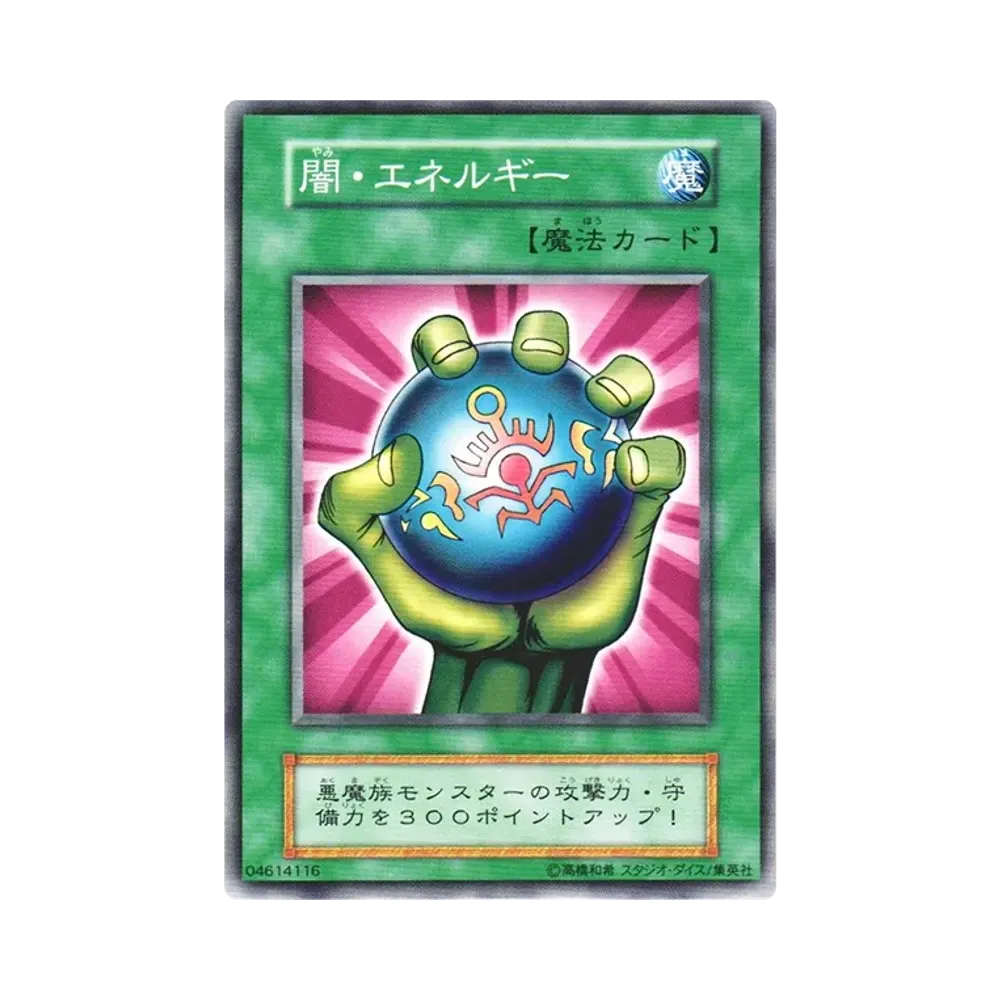 闇・エネルギー N[復刻版](遊戯王OCG デュエルモンスターズ EX 復刻版