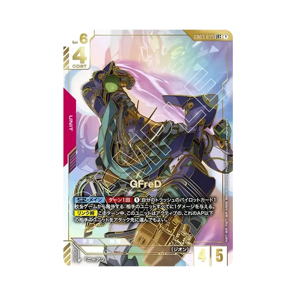 GFreD LR++ [GD03-035](ブースターパック「スティール レクイエム」)