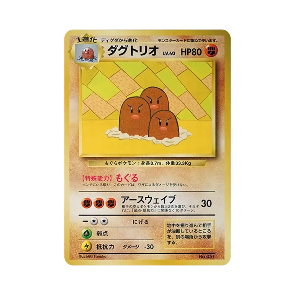 ダグトリオ P : 旧裏 [PMCG-P](プロモーションカード「すぐわかるポケモンカードの遊びかた 最新版ver.2」)