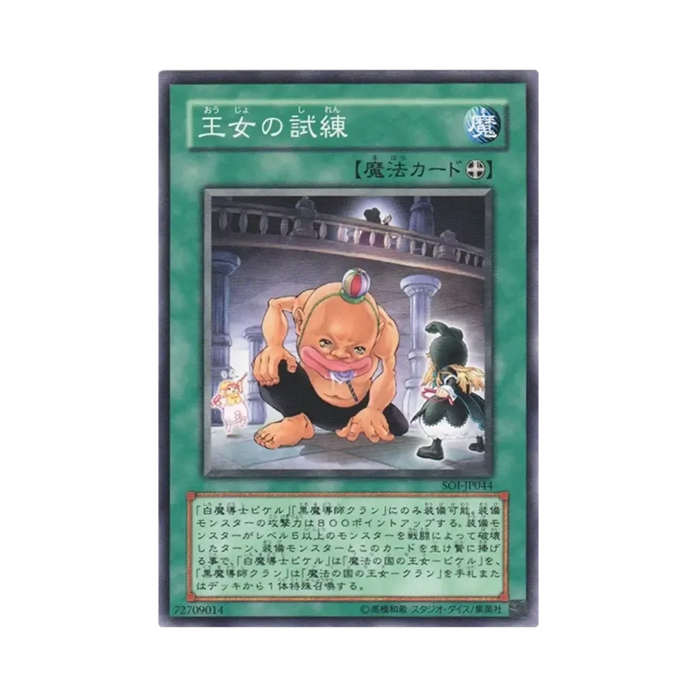 王女の試練 N [SOI-JP044](シャドウ・オブ・インフィニティ)