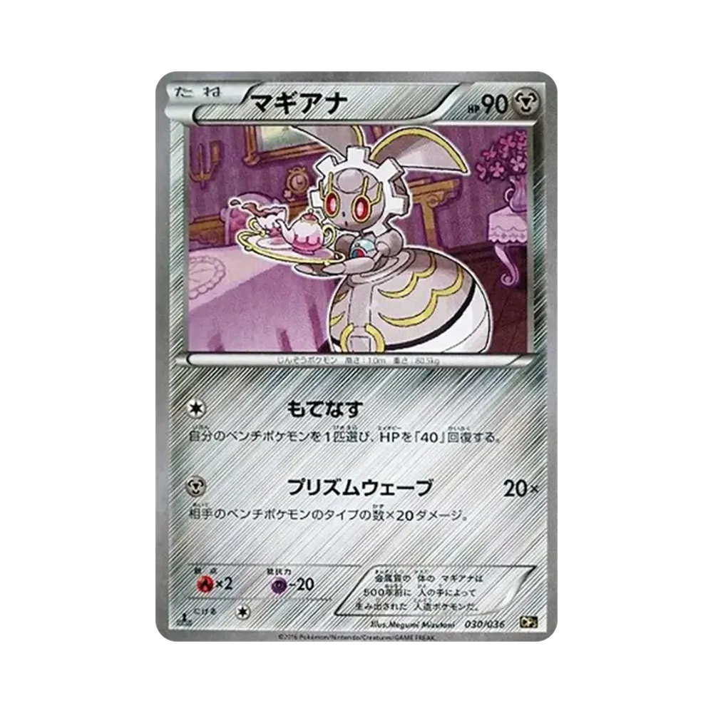 マギアナ :1ED [CP5 030/036](コンセプトパック「幻・伝説ドリームキラコレクション」)