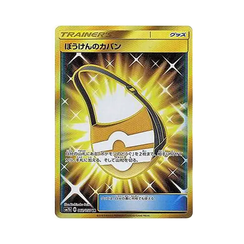 ぼうけんのカバン UR[SM7b 062/050](強化拡張パック「フェアリーライズ」)