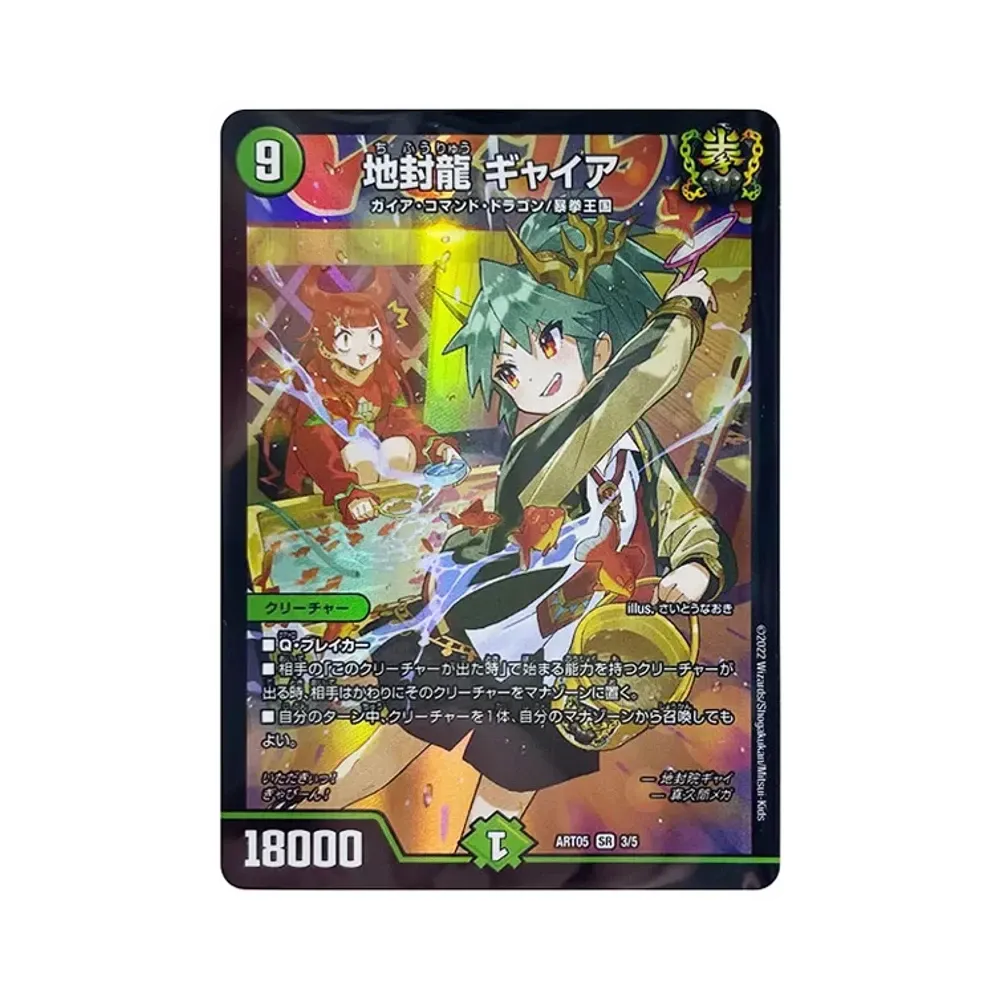 地封龍 ギャイア SR [DMART-05 3/5](神アート「五人祭でドラゴンサマー」)