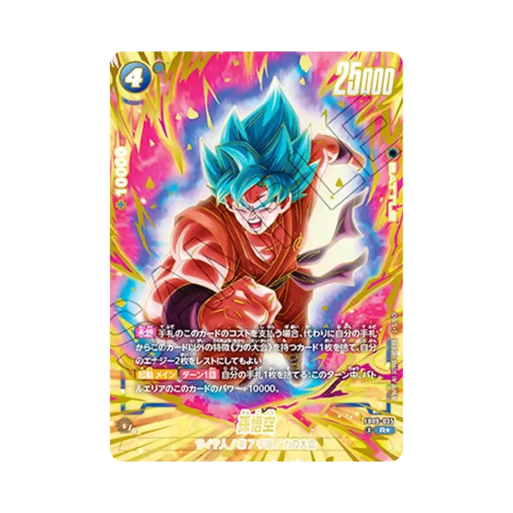 ドラゴンボールスーパーカードゲーム フュージョンワールド 「2nd