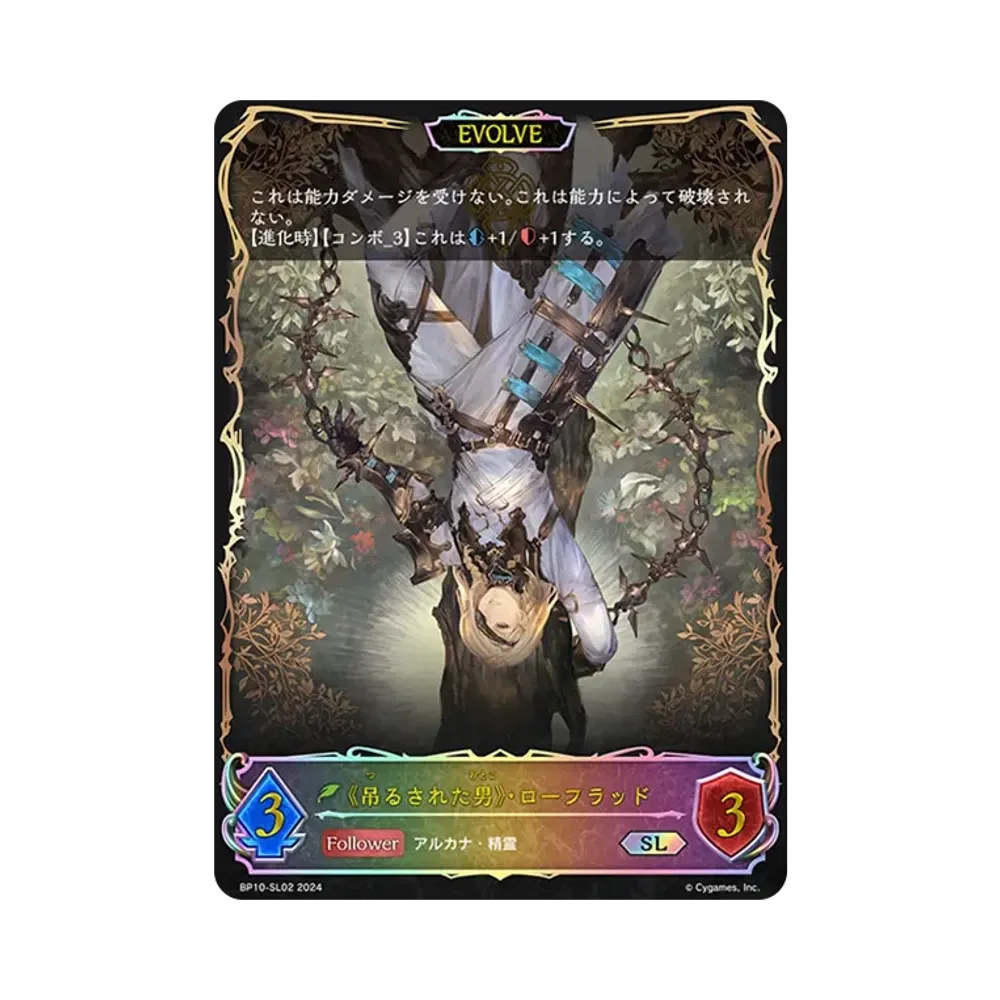 《吊るされた男》・ローフラッド (EVOLVE) SL [BP10-SL02](ブースターパック 第10弾「Gods of the Arcana」)