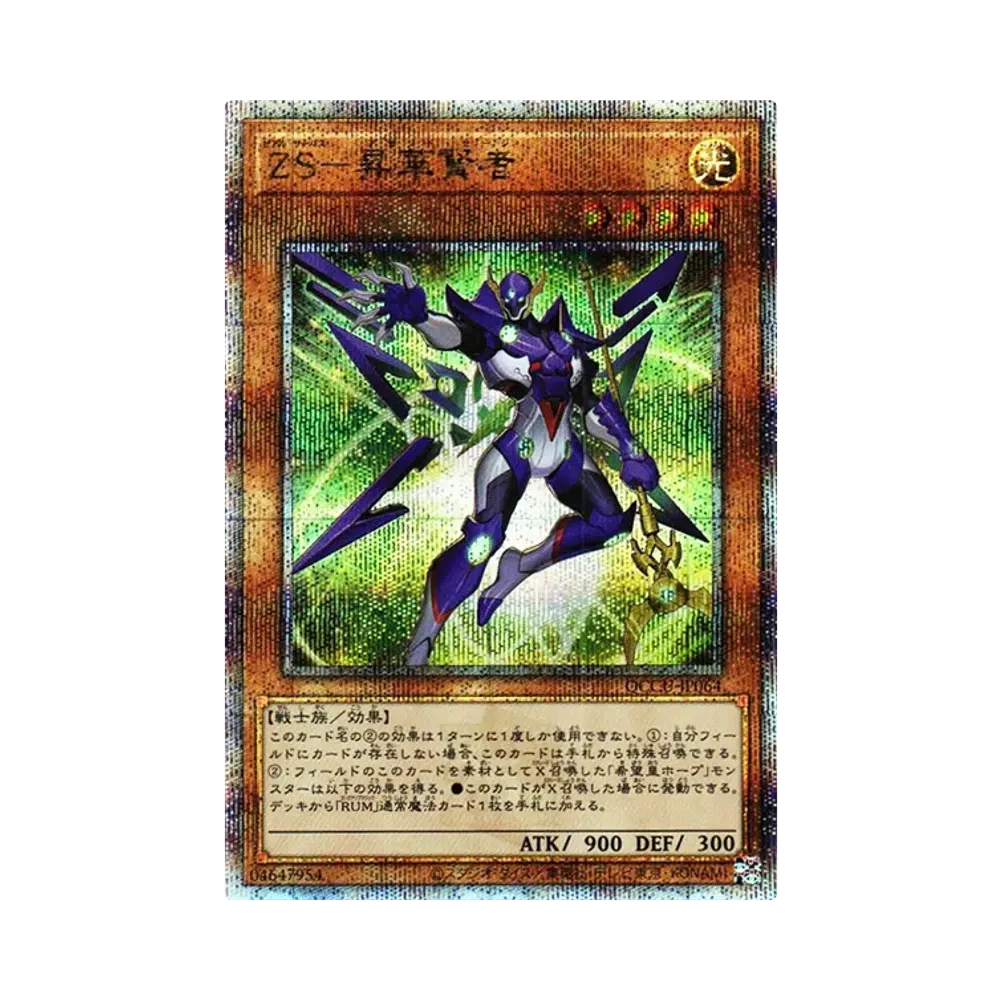 ZS - Ascended Sage 25th SE [QCCU-JP064](QUARTER CENTURY CHRONICLE side:UNITY)