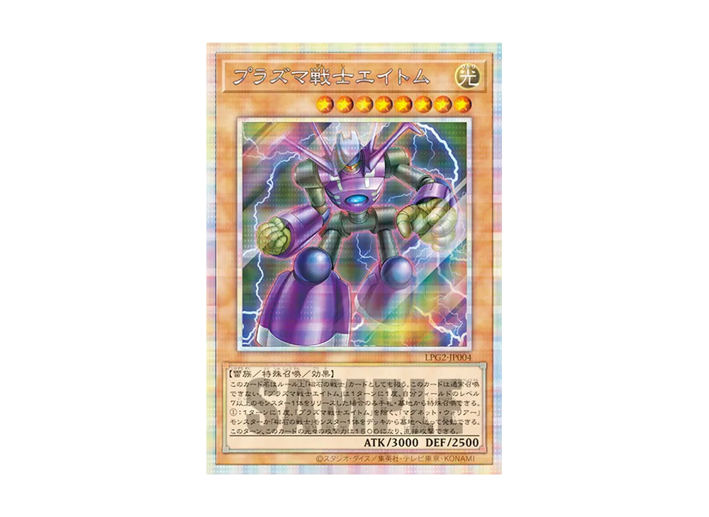 プラズマ戦士エイトム PSE [LPG2-JP004](リミテッドパック GX「ラーイエロー」)
