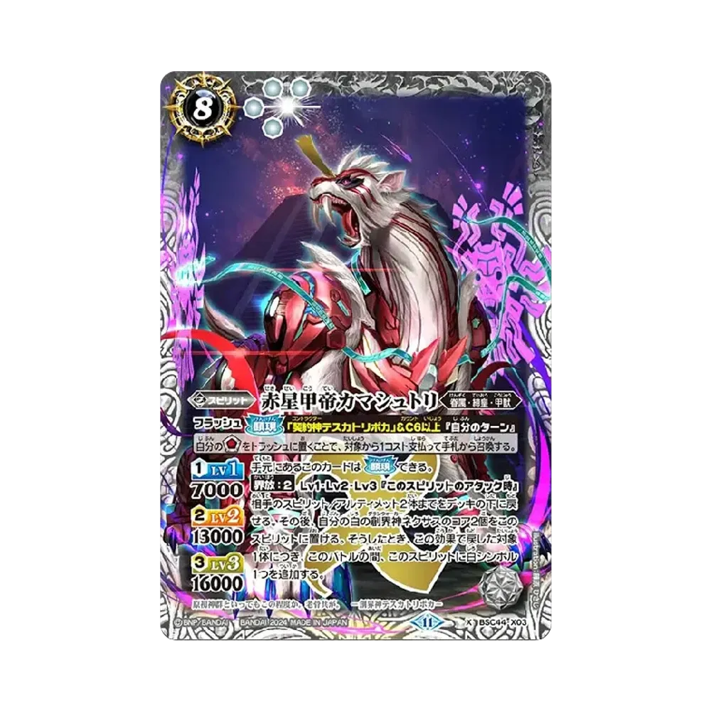 赤星甲帝カマシュトリ X [BSC44-X03](テーマブースター「エイジ オブ アベンジャーズ」)