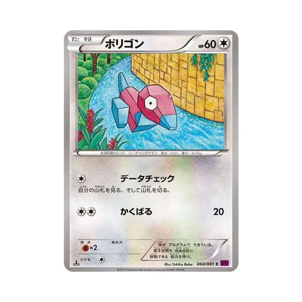 Porygon C :1ED [XY7 064/081](Expansion Pack "Bandit Ring")