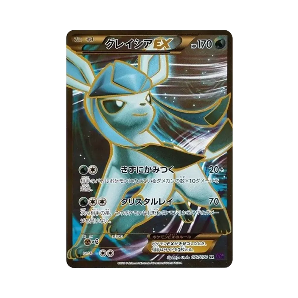 グレイシアEX SR :1ED [XY10 079/078](拡張パック「めざめる超王」)
