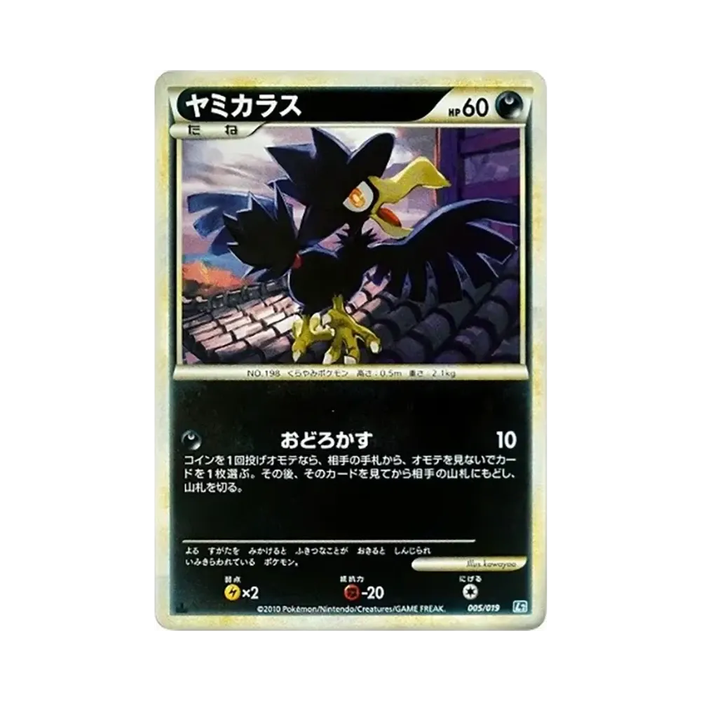 ヤミカラス :1ED [L2 005/019](構築スタンダードデッキ「バンギラス悪」)