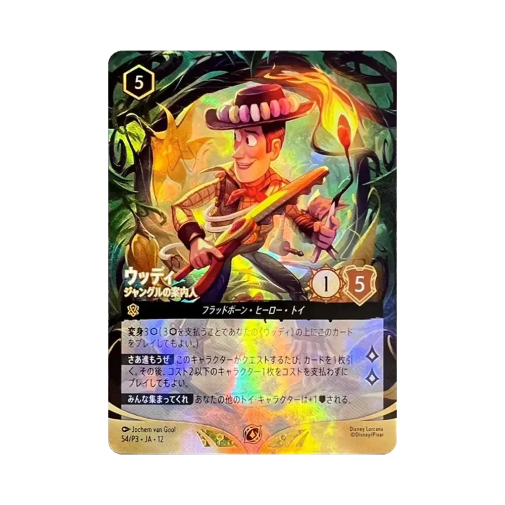 Woody Jungle Guide Org :Foil :Top Ranking Prize [54/P3•JA•12][JP]("Set Championship")
