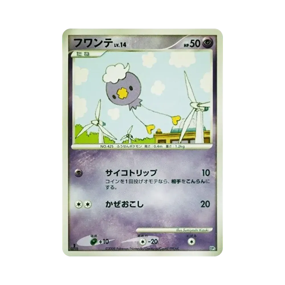 フワンテ :1ED [DP5](対戦スターターパック「ヒードランVSレジギガス」)