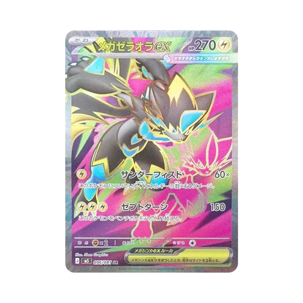 メガゼラオラex SR [M5 096/081](拡張パック「アビスアイ」)
