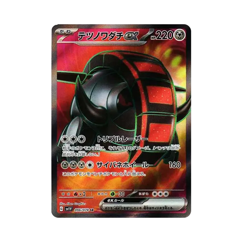 Iron Treads ex SR[SV1V 096/078](Scarlet & Violet Expansion Pack "Violet ex")