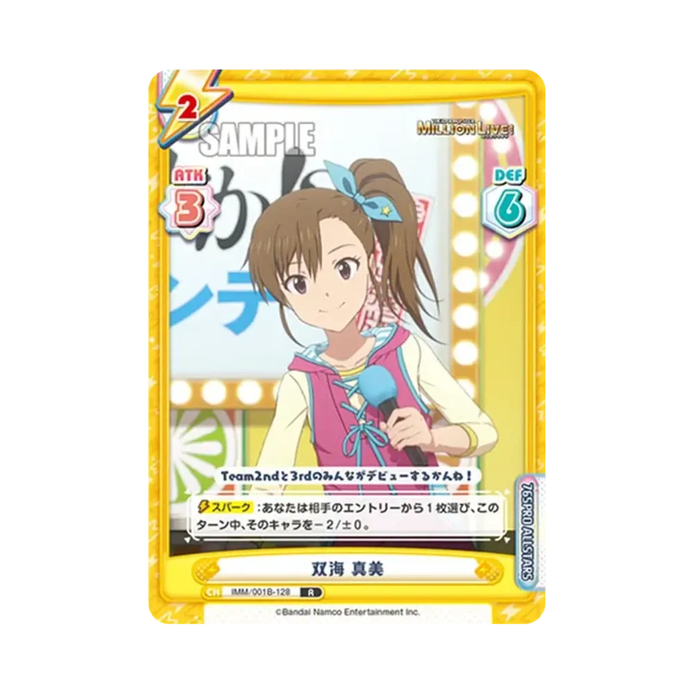 双海 真美 R [IMM/001B-128](ブースターパック「アニメ アイドルマスター ミリオンライブ!」)