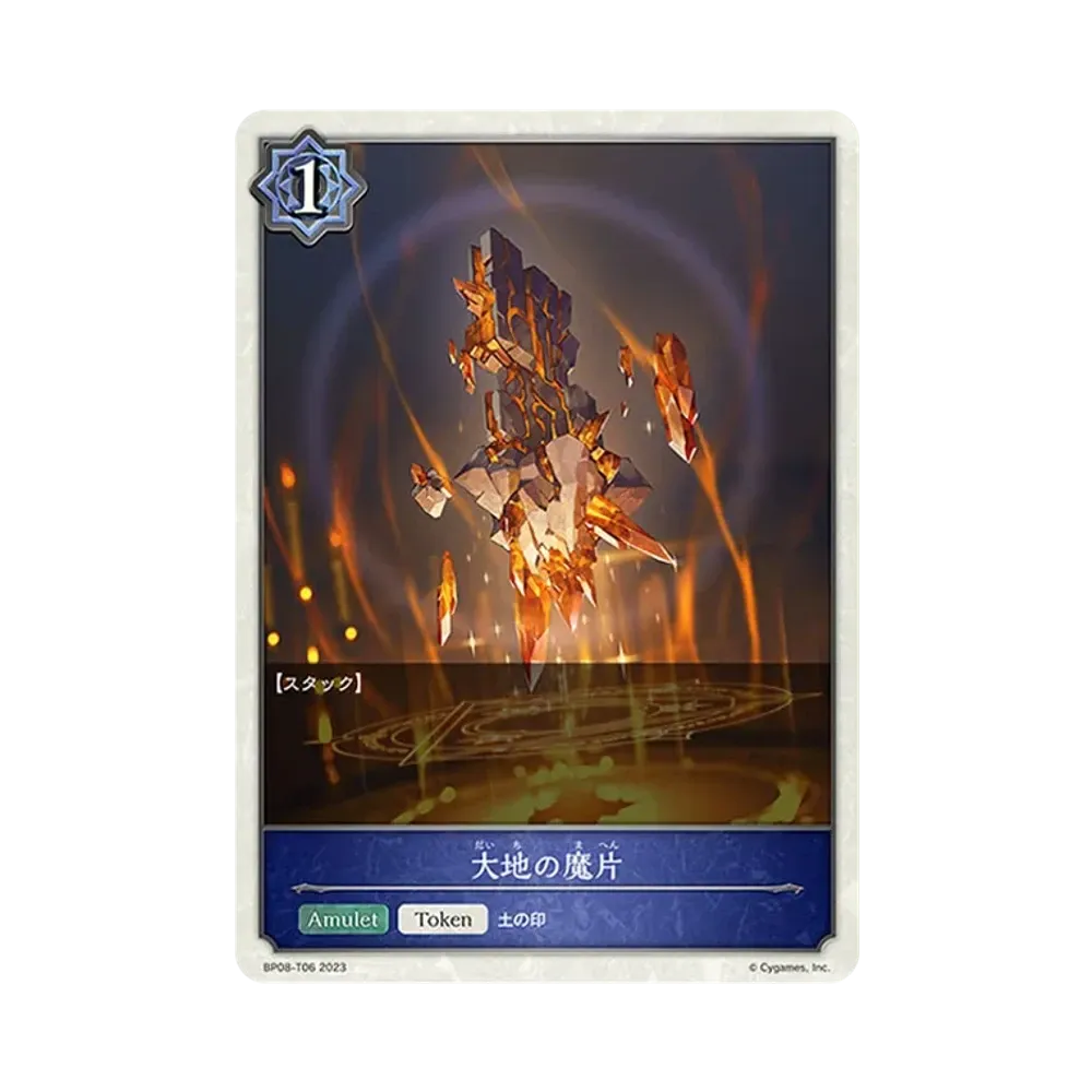 大地の魔片 (トークン) [BP08-T06](ブースターパック 第8弾「次元混沌」)