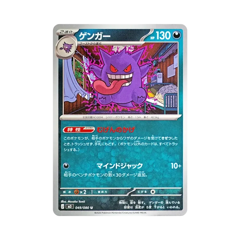 Gengar U [M3 049/080](Expansion Pack "Munikis / Nihil Zero")
