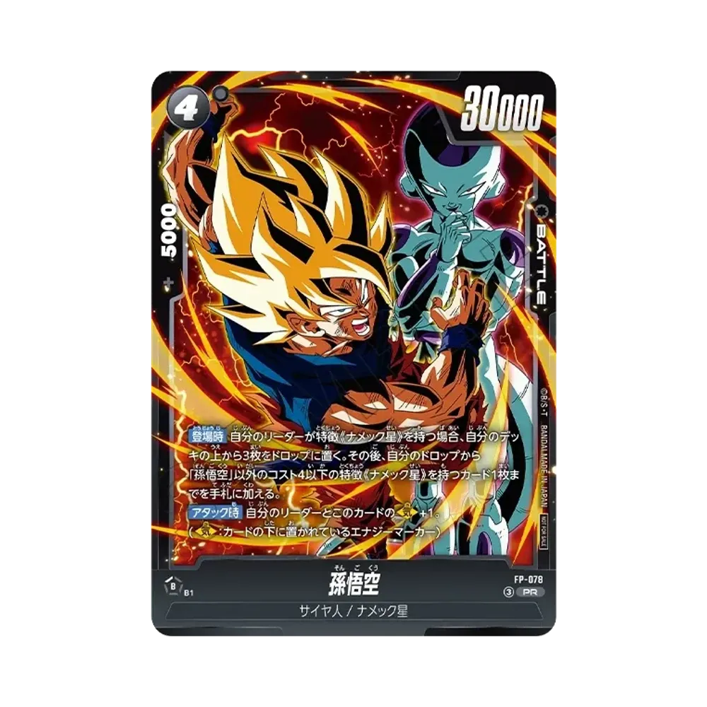 孫悟空 PR [FP-078](プロモーションカード「最強ジャンプ 2026年5月号
