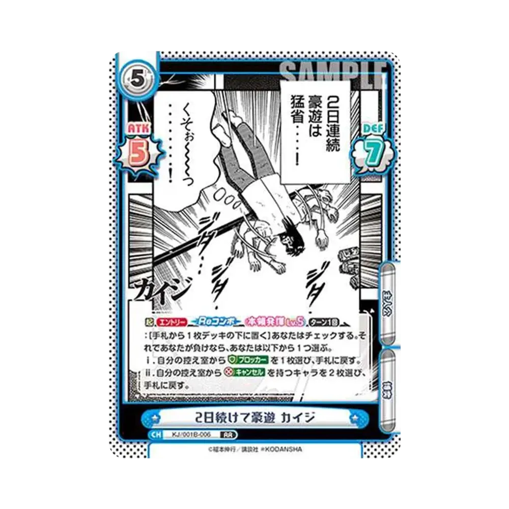 2日続けて豪遊 カイジ RR [KJ/001B-006](ブースターパック「カイジ」)
