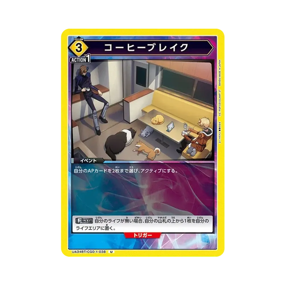 コーヒーブレイク U [UA34BT-CGD-1-038](ブースターパック「コードギアス 奪還のロゼ」)