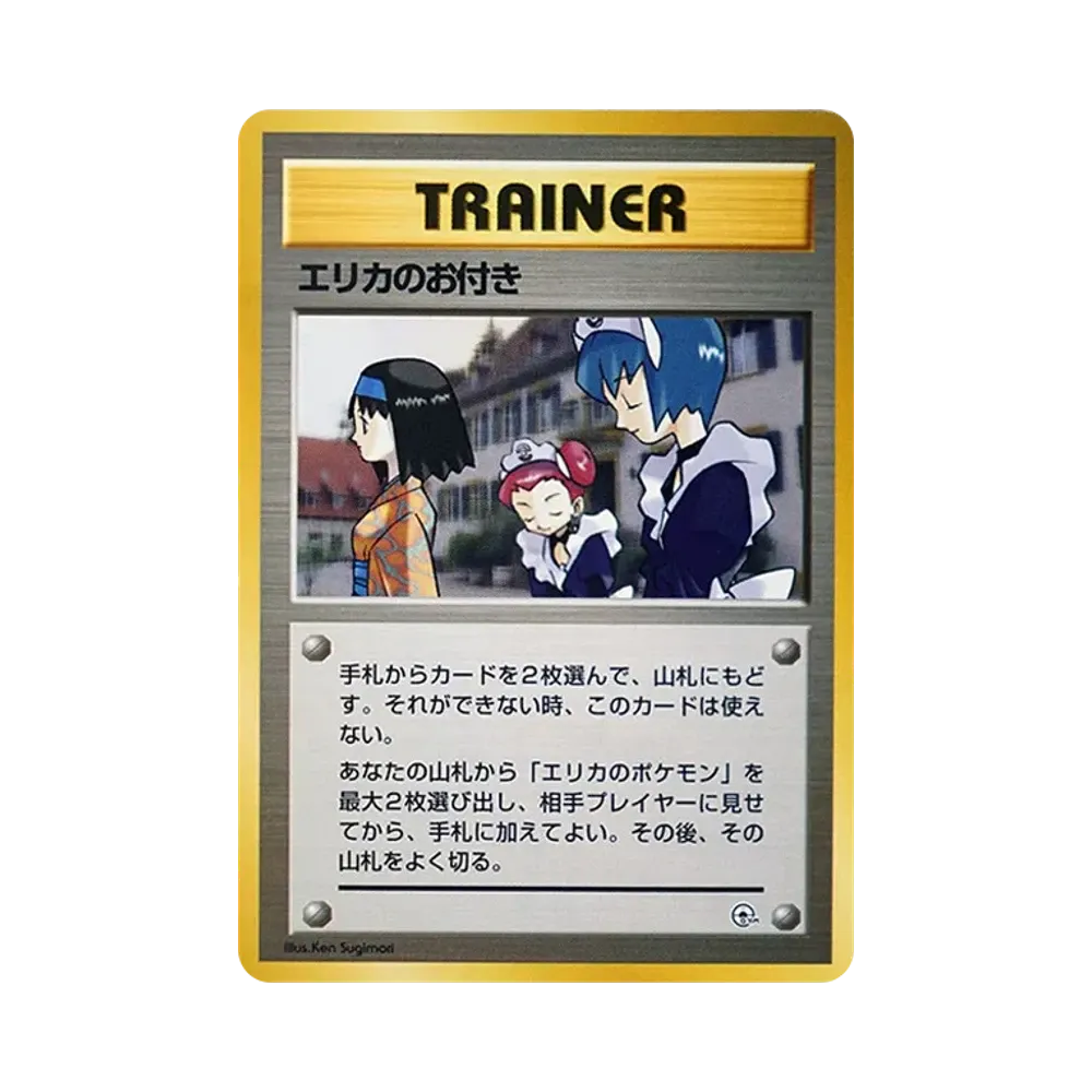 エリカのお付き : 旧裏 [PMCG-GYM2](ポケモンジム第2弾「タマムシシティジム エリカ」)