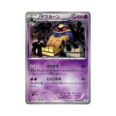 死神棺