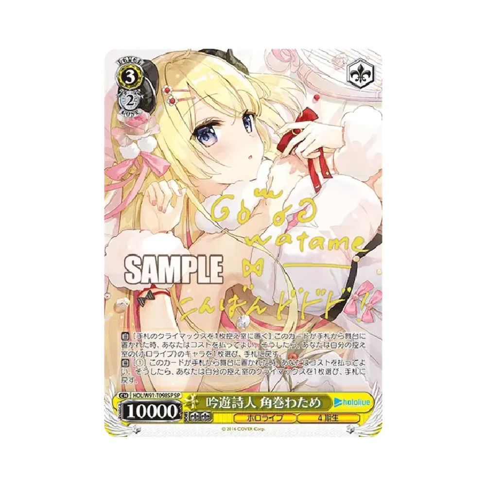 吟遊詩人 角巻わため SP [HOL/W91-T098SP](トライアルデッキ+「ホロライブ4期生」)