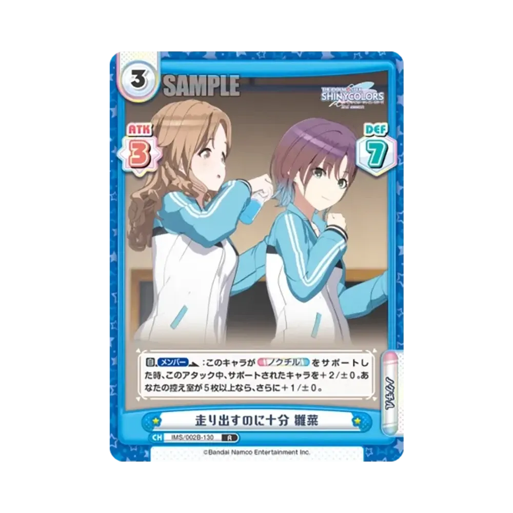 走り出すのに十分 雛菜 R [IMS/002B-130](ブースターパック「アニメ アイドルマスター シャイニーカラーズ 2nd season」)