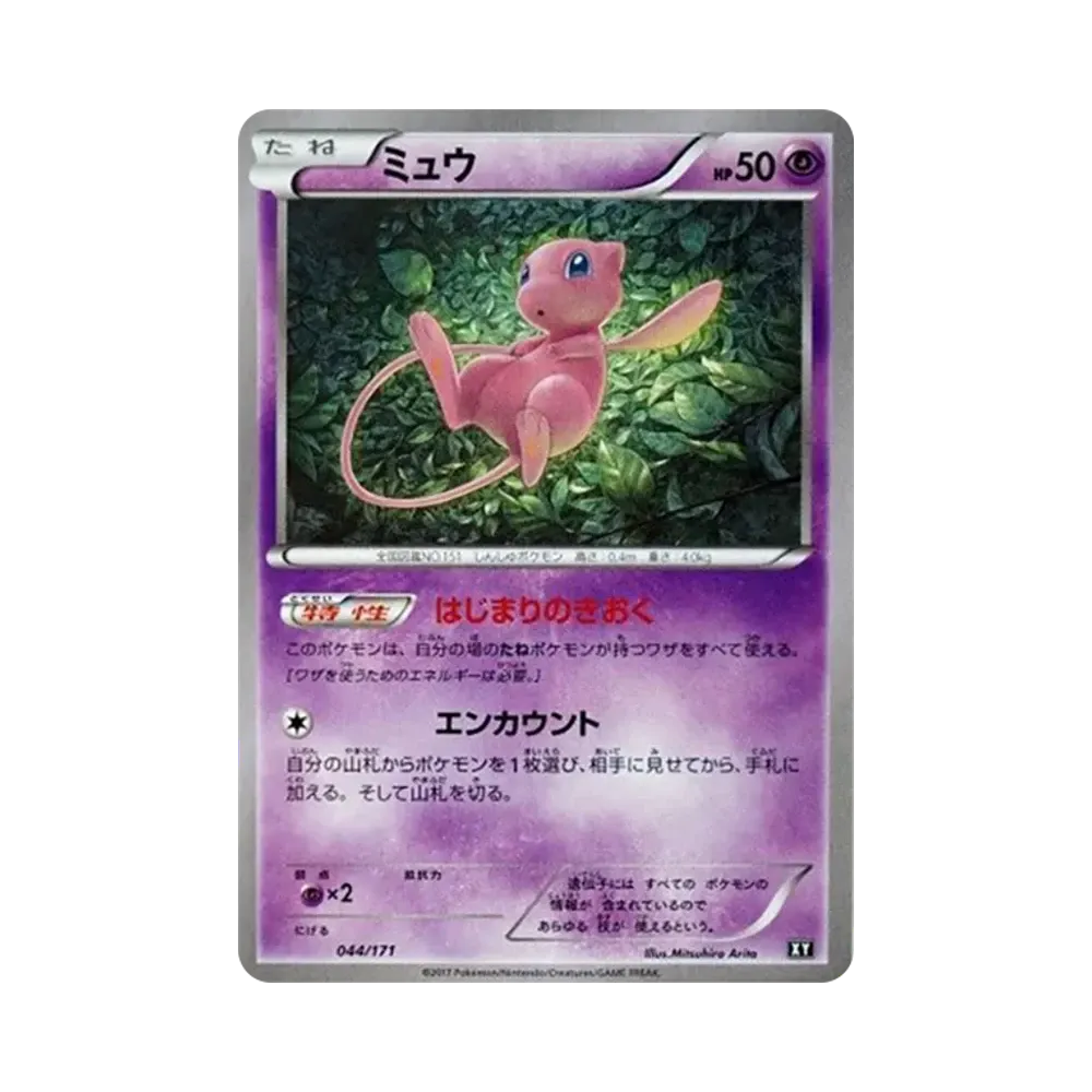 Mew [XY 044/171](High Class Pack "The Best of XY")