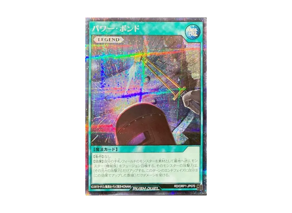 パワー・ボンド SE [RD/ORP1-JP070](オーバーラッシュパック)