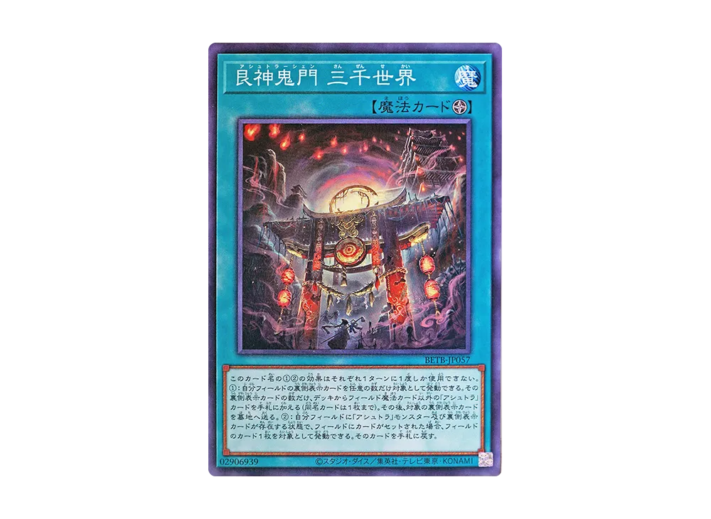 艮神鬼門 三千世界 N [BETB-JP057](基本パック「ビヨンド・ザ・ブレイブ」)