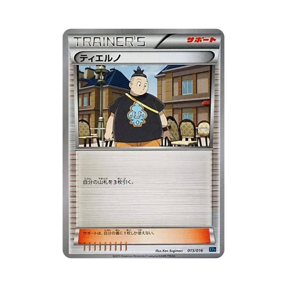 ティエルノ [XYF 015/016](コンボデッキ60「ゴルダックBREAK+パルキアEX」)