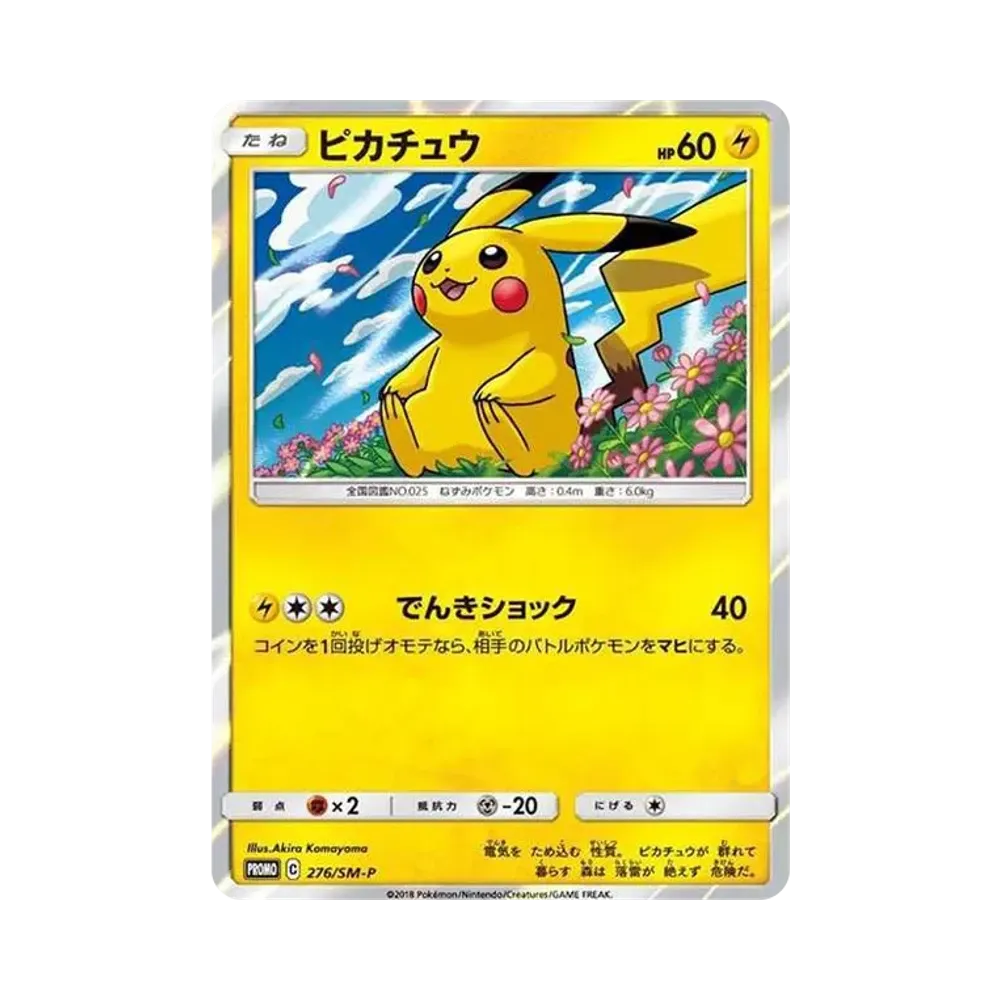 ピカチュウ: プロモ[SM-P 276](プロモーションカード「SM-P」)