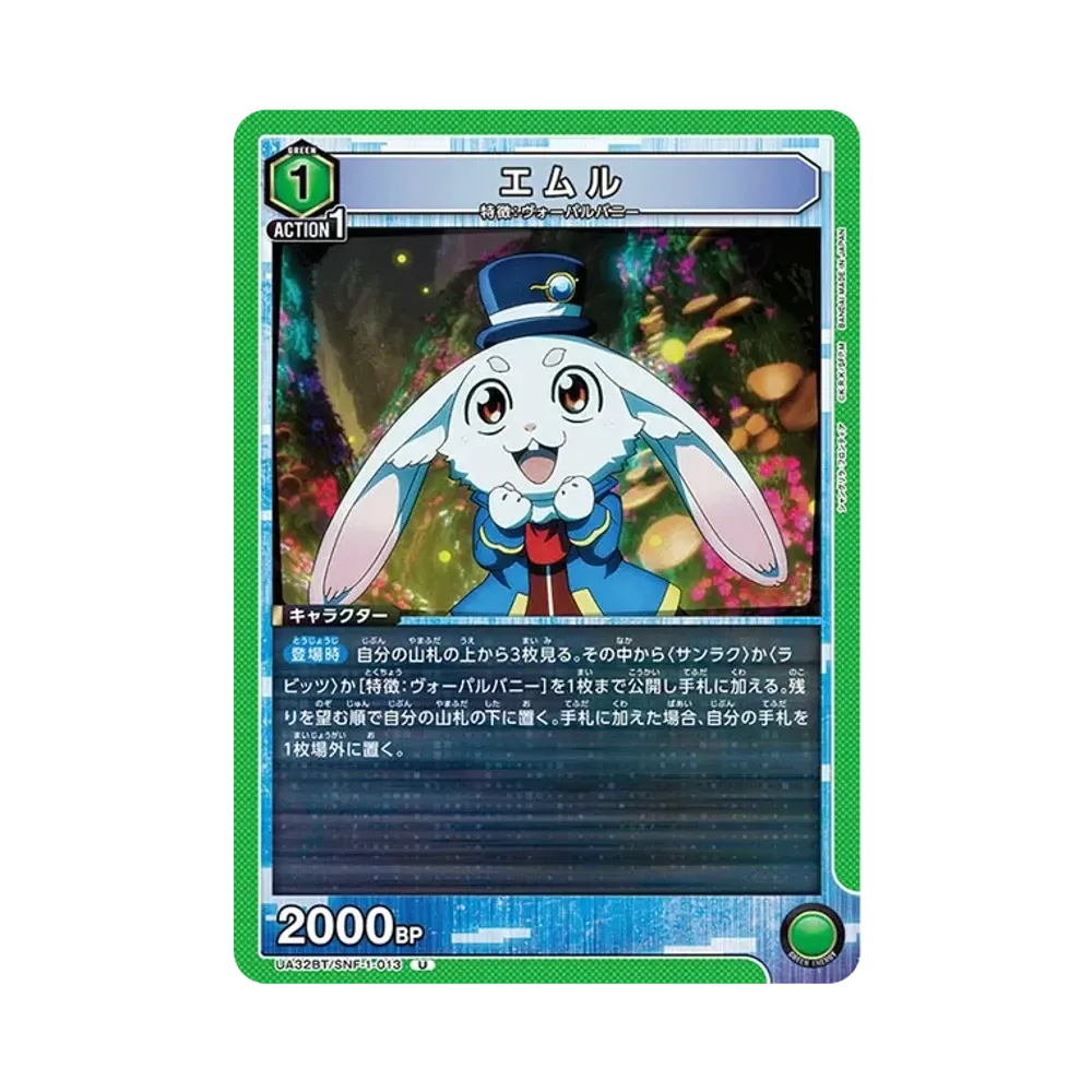 エムル U [UA32BT-SNF-1-013](ブースターパック「シャングリラ・フロンティア」)