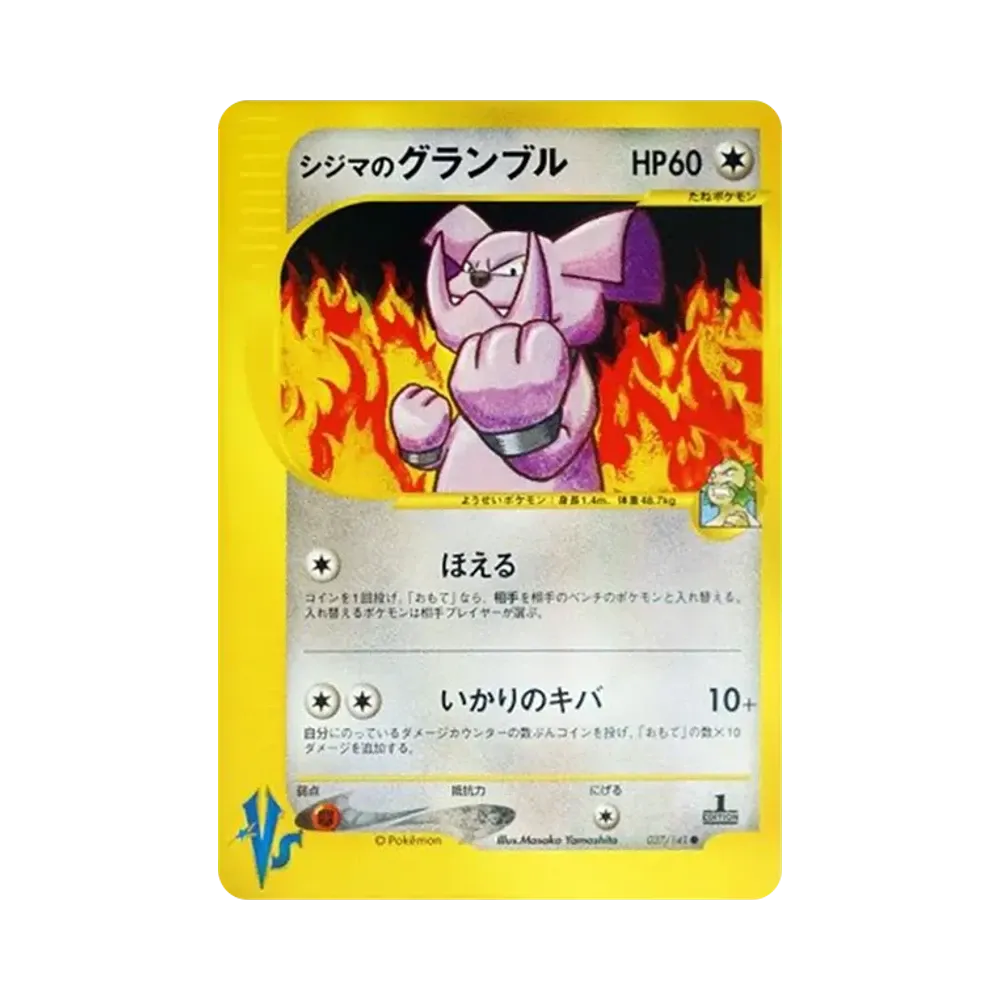 Granbull de Aníbal (037/141 VS)