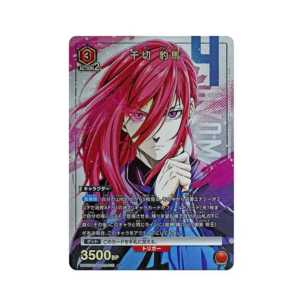 千切 豹馬 SP [UA03NC-BLK-2-010](ニューカードセレクション「ブルーロック-EPISODE 凪-」)