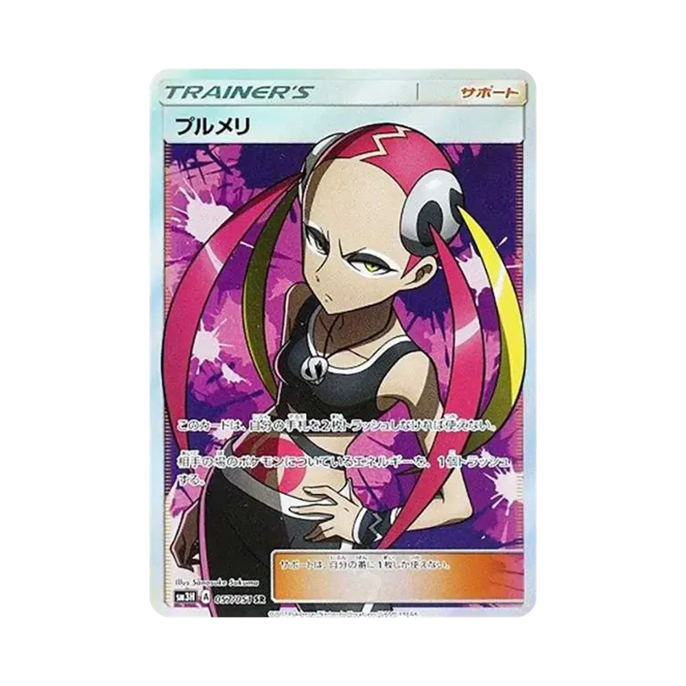 プルメリ SR[SM3H 057/051](拡張パック「闘う虹を見たか」)
