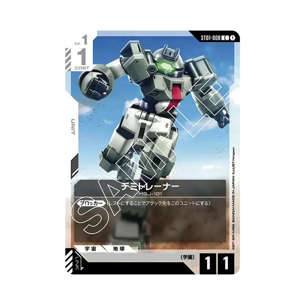 デミトレーナー C [ST01-008](スタートデッキ「ヒロイックビギニングス」)