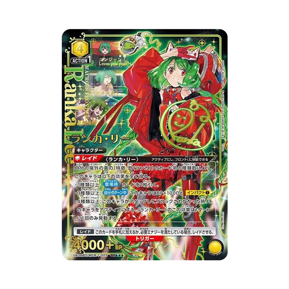 ランカ・リー SR★★★ [UA36BT-MCR-1-023](ブースターパック「マクロス シリーズ」)