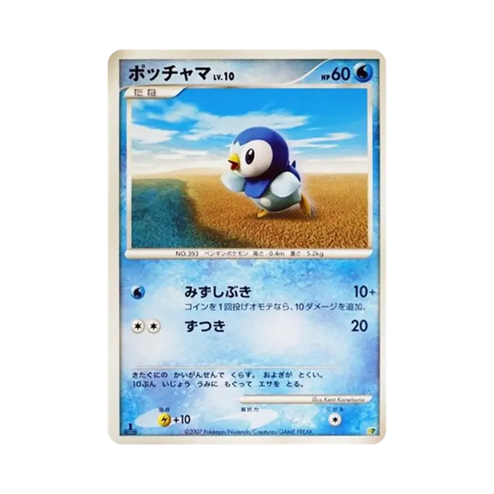 ポッチャマ :1ED [DP](ダイヤモンドパール「エントリーパック'08」)