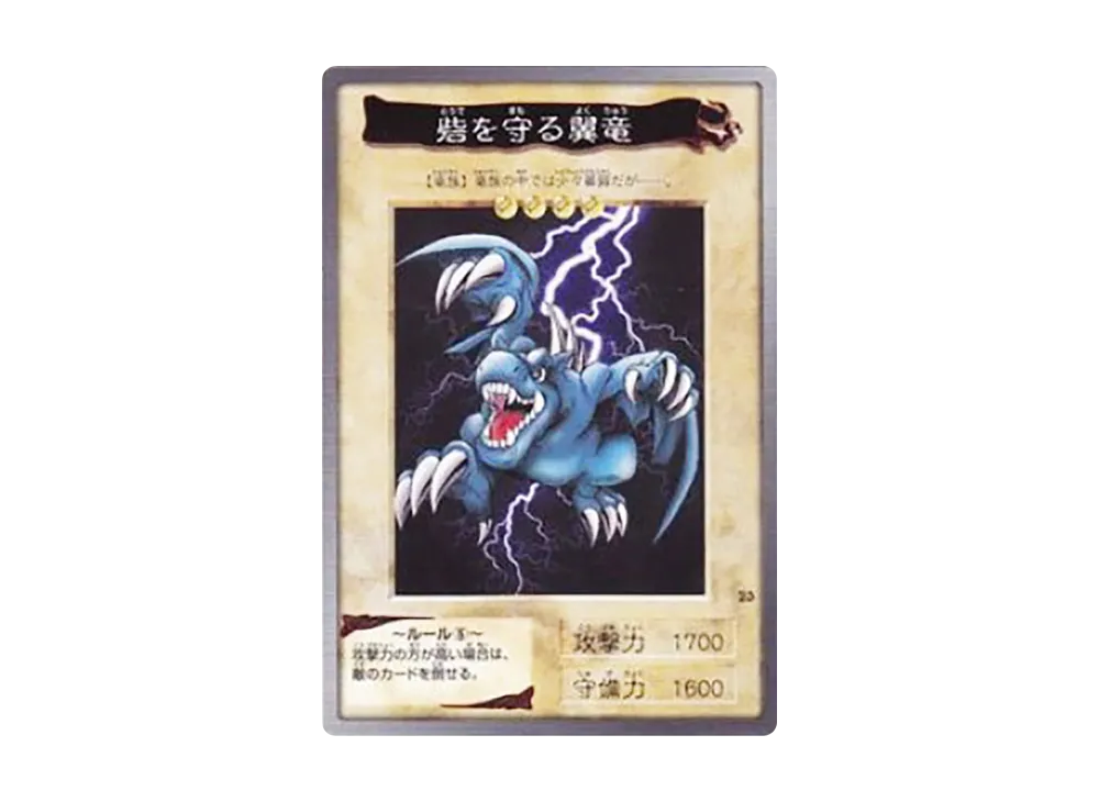 砦を守る翼竜 N [No.23](バンダイ版 遊戯王カード)