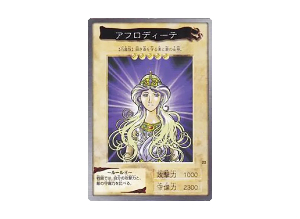 アフロディーテ N [No.22](バンダイ版 遊戯王カード)