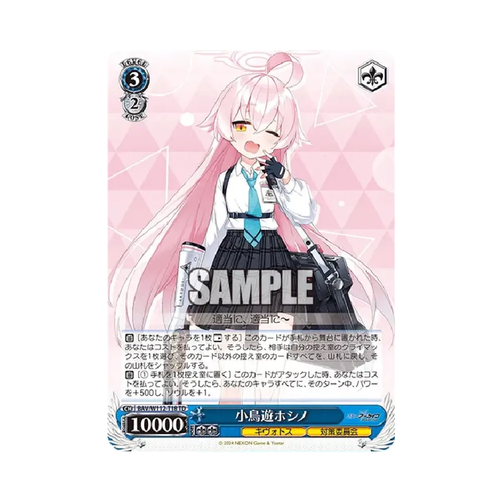 小鳥遊ホシノ SP [BAV/W112-T18SP](トライアルデッキ「ブルー