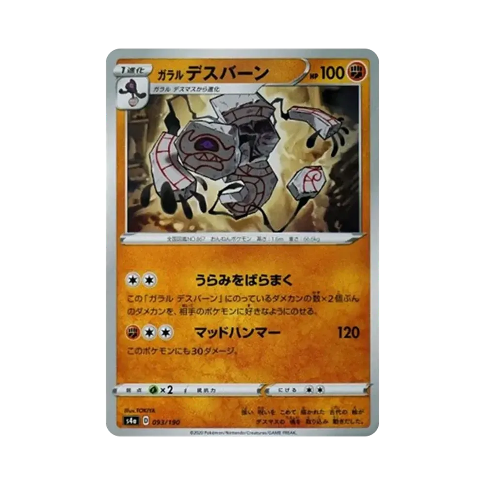 ガラル死神板