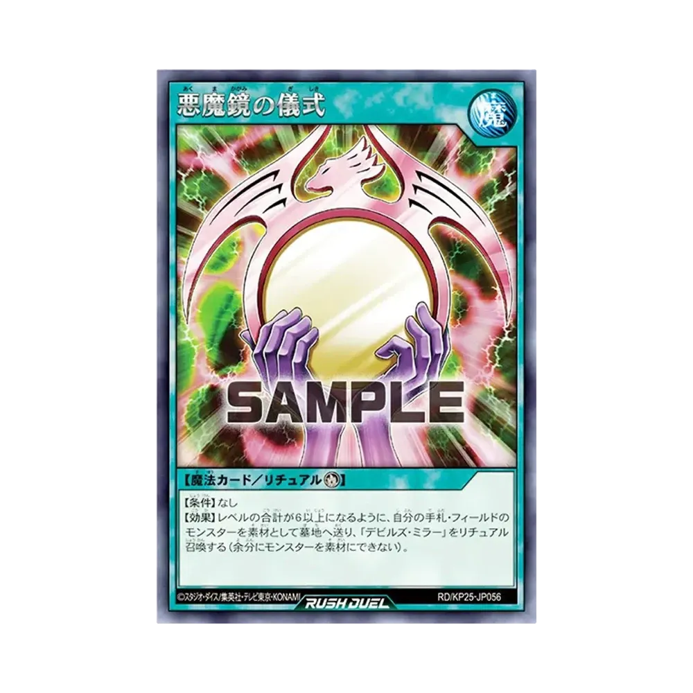 悪魔鏡の儀式 R [RD/KP25-JP056](極光のライジング)