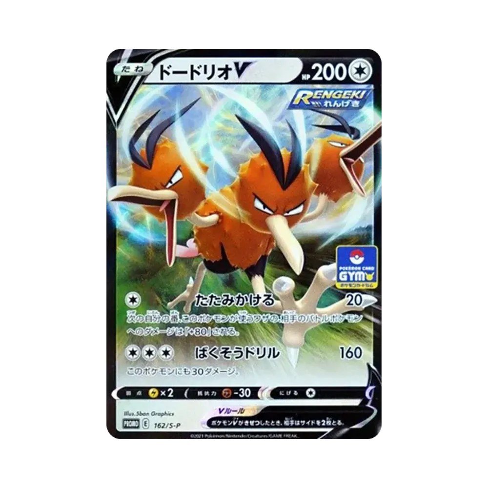 ドードリオV: プロモ P [S-P 162](ポケモンカードゲーム ソード&シールド 「プロモカードパック 第5弾」)